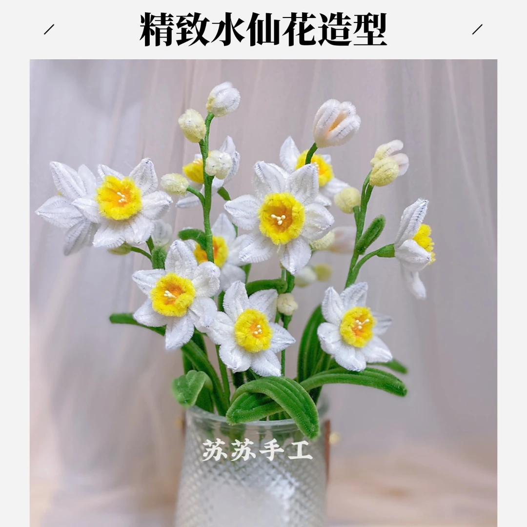 【锌特推荐】春日水仙花扭扭棒材料包