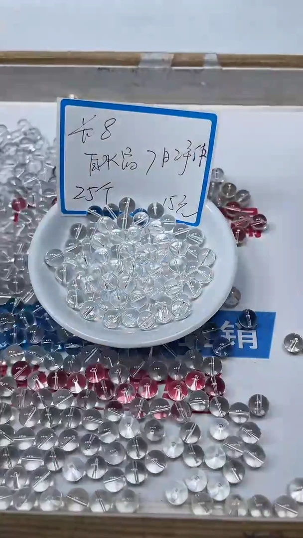 【闪购商品】散珠未镶嵌水晶B1026 白水晶8mm25个15元