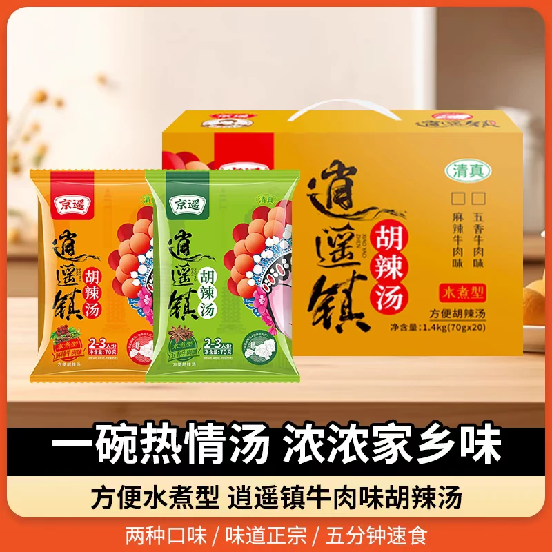 河南特产正宗逍遥镇京遥胡辣汤水自煮方便胡辣汤料包家庭速食早餐