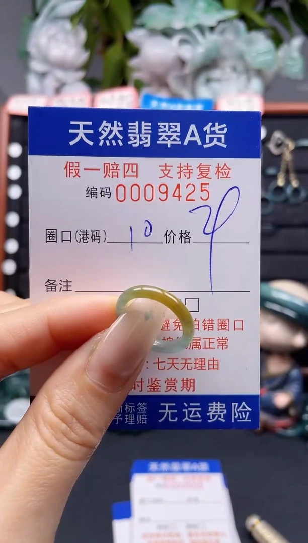 未镶嵌戒指翡翠10*9425