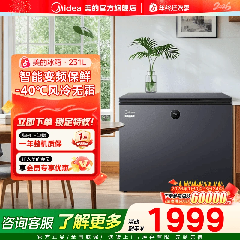 【国家补贴】美的231升冷柜顶开门风冷无霜两用冰柜231WKEMS 云岩灰