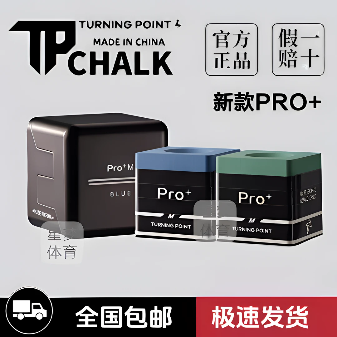 TPpro+巧克粉新款TP巧克粉磁吸巧克粉职业TP7500巧克粉质细腻黑八