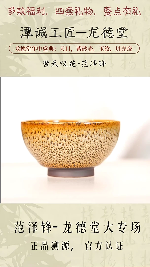 茶盏范泽锋高端收藏107