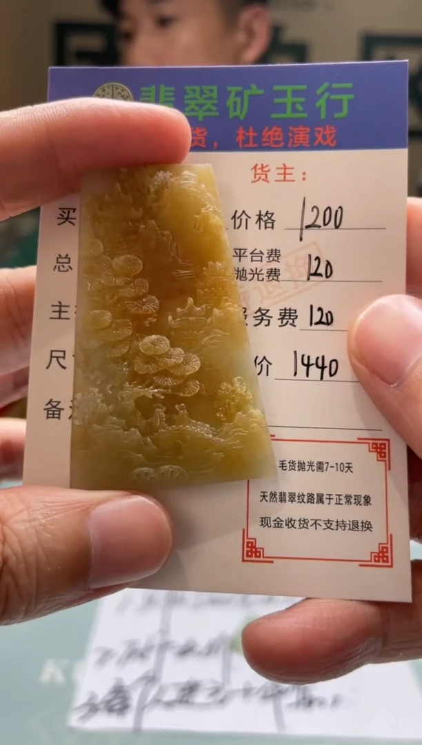 定制翡翠未镶嵌?**白-毛货-不退不换