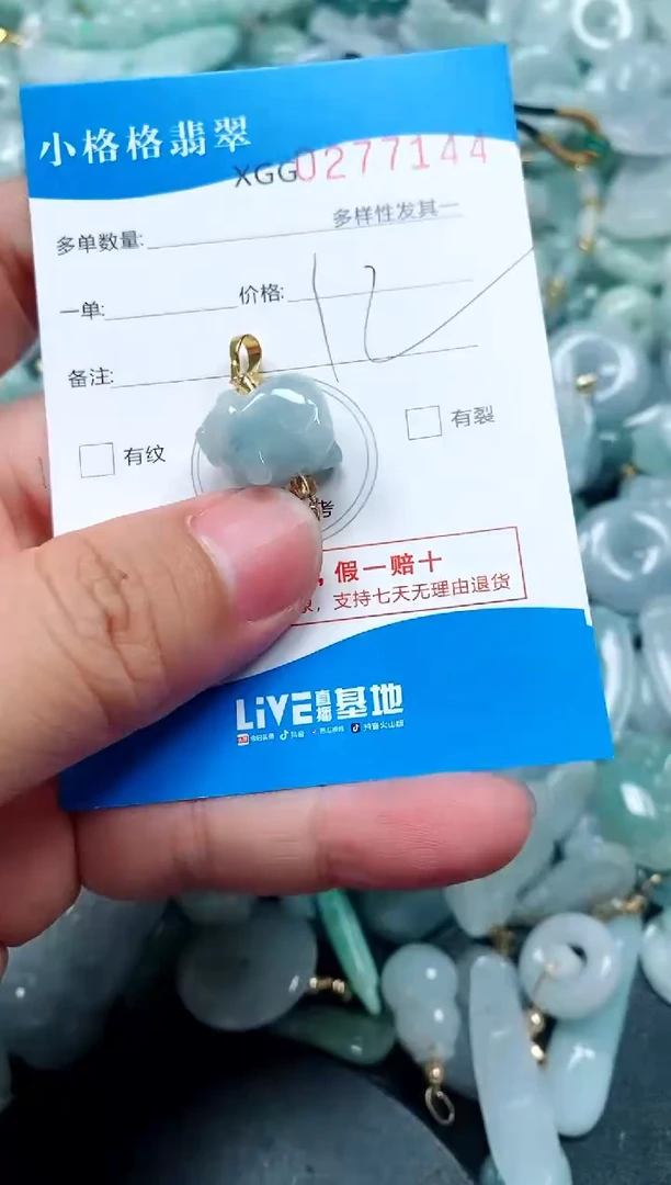 翡翠未镶嵌颈饰闪购商品0277144