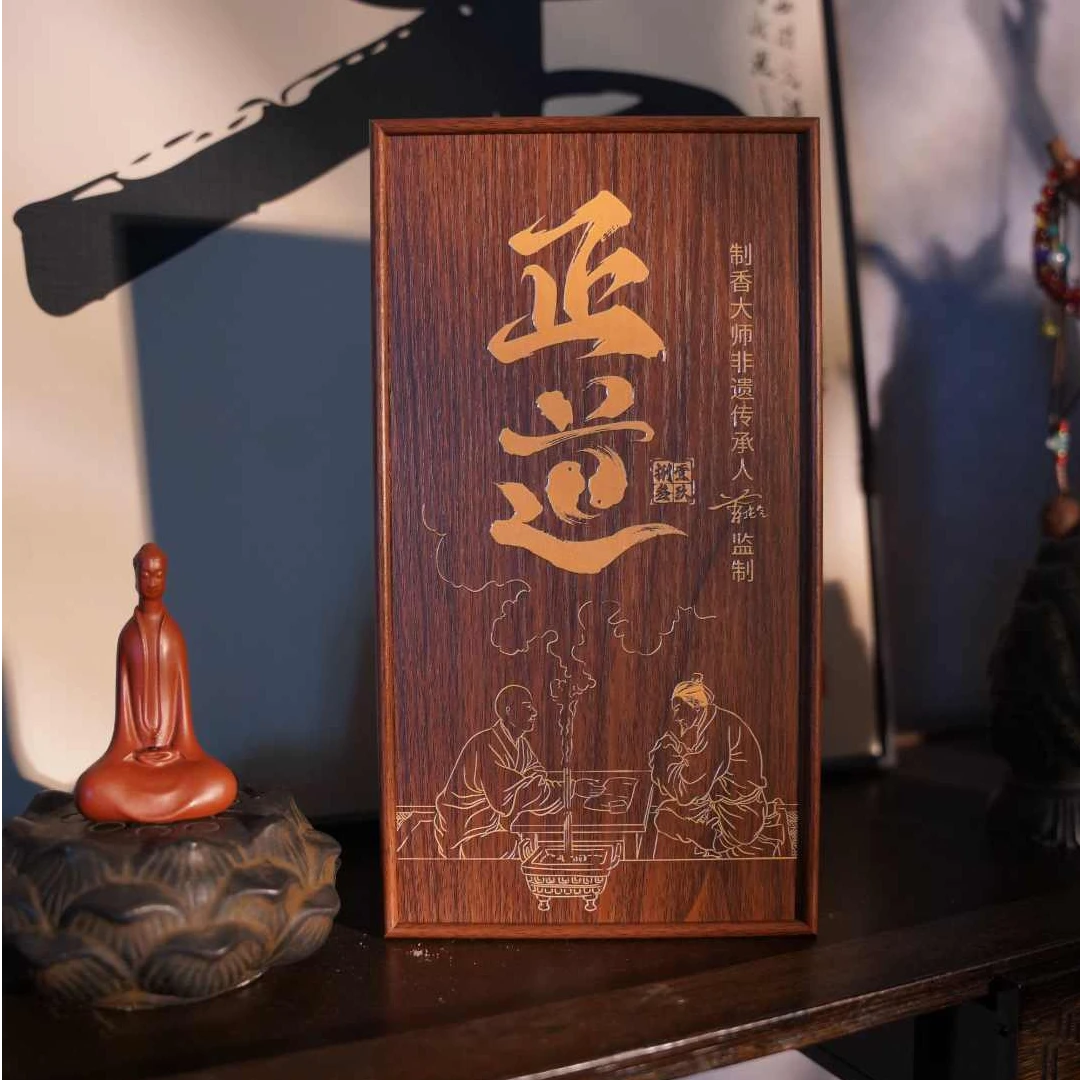 【正道1983】非遗制香 中式合香 窖藏天然香 居家室内香薰60g