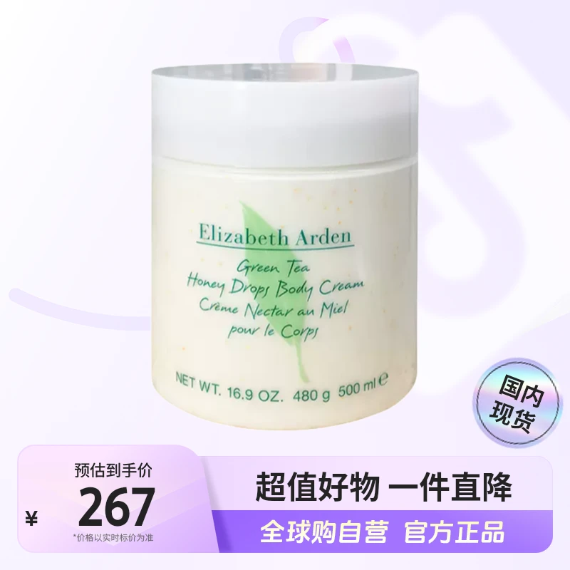 【国内现货】 Elizabeth Arden/雅顿 正品 绿茶蜜滴身体霜500ml【I】