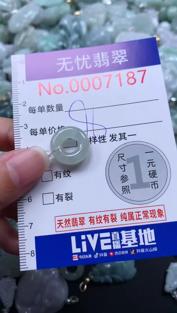 颈饰未镶嵌翡翠7187