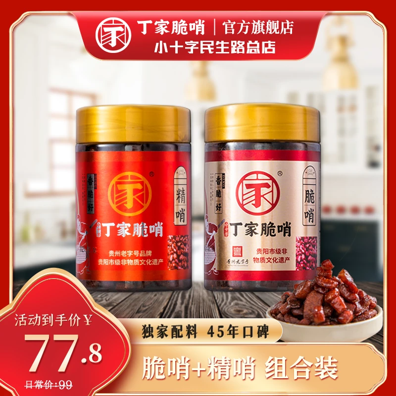【偏瘦装】丁家精哨肥瘦比例偏瘦混合装