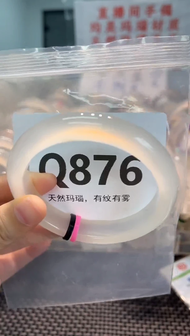 玛瑙/玉髓手镯未镶嵌QQ876