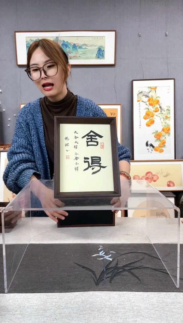 【闪购商品】国画8寸-18*23摆台书法作品-舍得