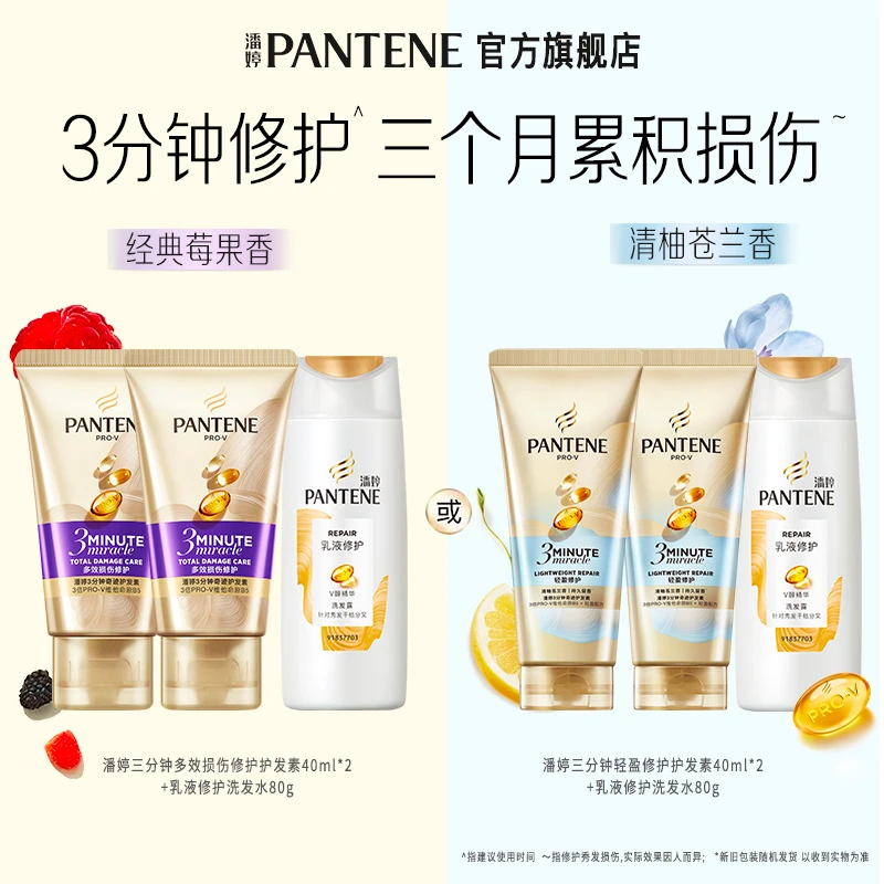 潘婷三分钟奇迹护发素多效损伤修护滋养保湿芳香强韧防断发正品