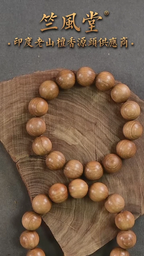 檀香木手串/手链印度老珠胚 15mm黑肉顺纹浮水