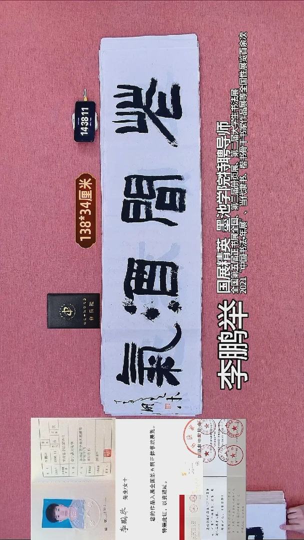 书法238    李老师书法作品