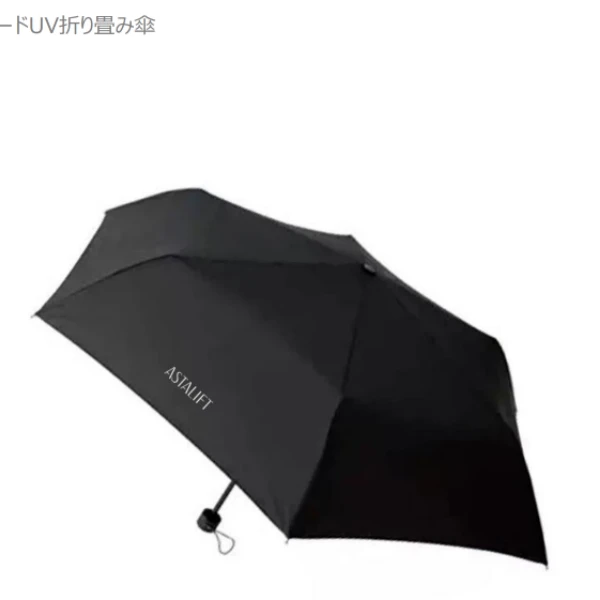 【新年福利】ASTALIFT 艾诗缇周边秒杀防晒伞保温杯（日用品类）