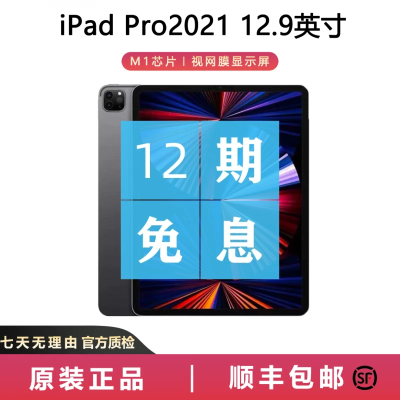 准新品 Apple/苹果 iPad Pro 2021款 12.9寸 插卡版 原装正品