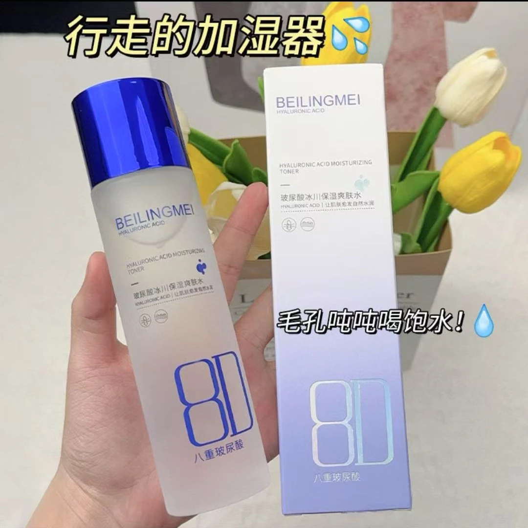 贝玲美玻尿酸冰川保湿爽肤水120ml