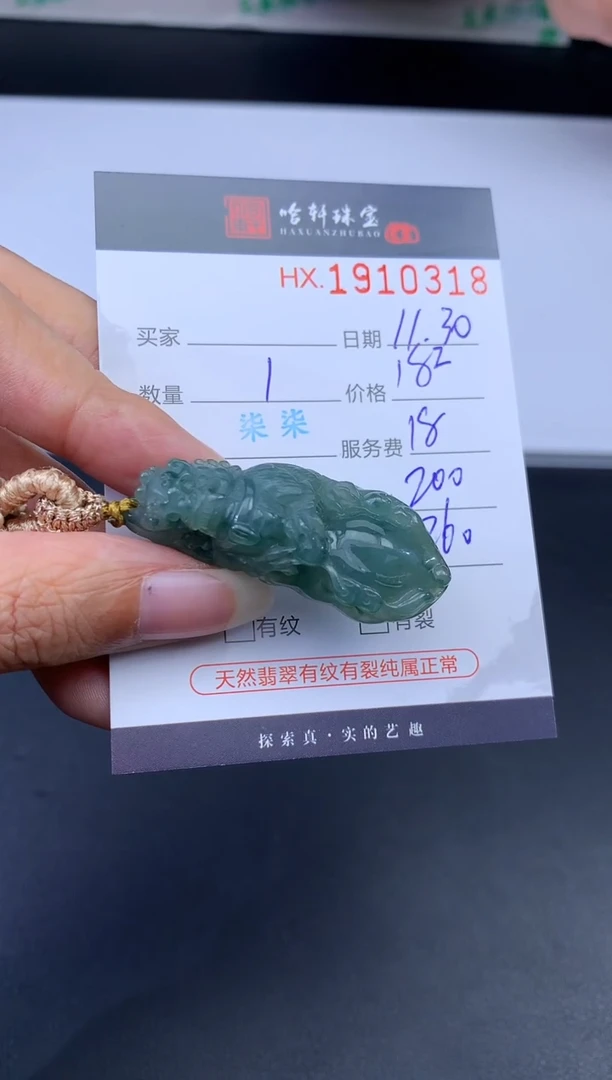 未镶嵌挂件翡翠哈轩 挂件1