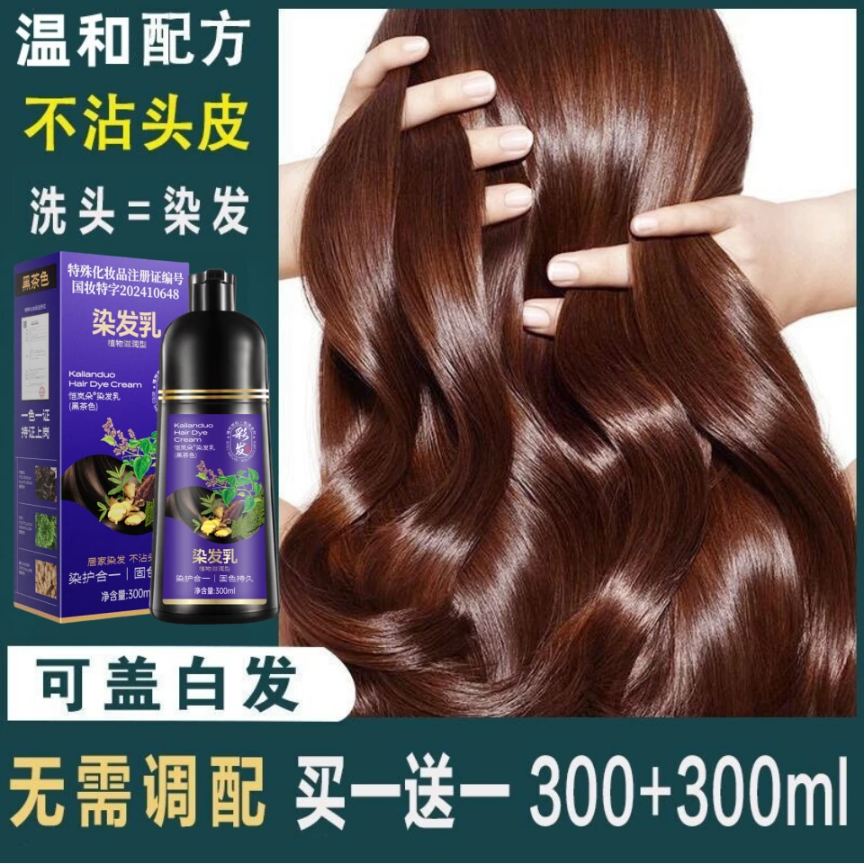 官方正品推荐染发剂爆款植物自己泡泡在家洗头染发不伤显白染发膏