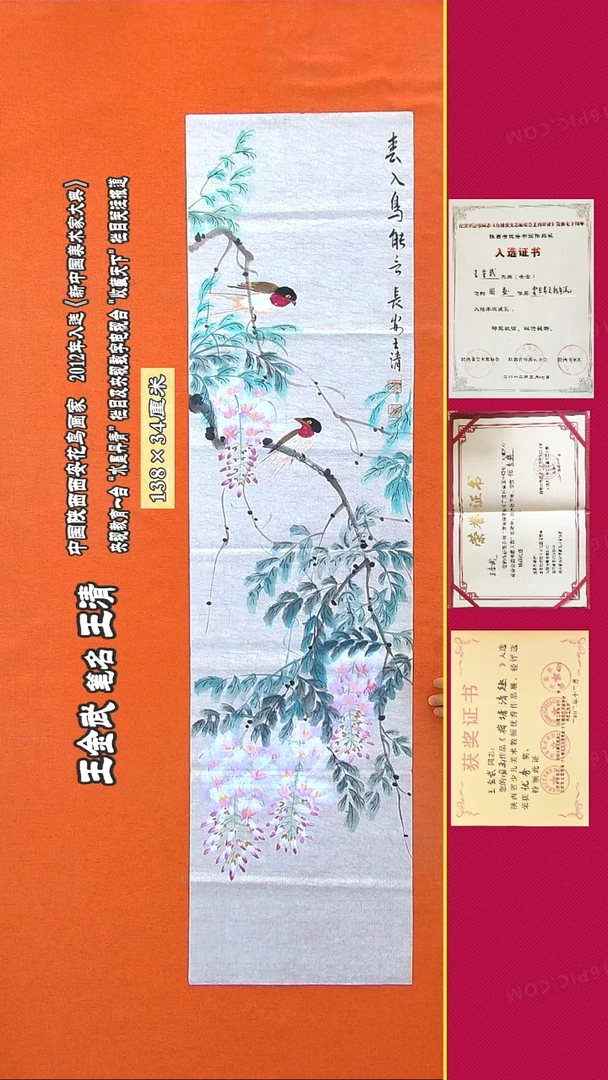 书法124R王清手绘国画