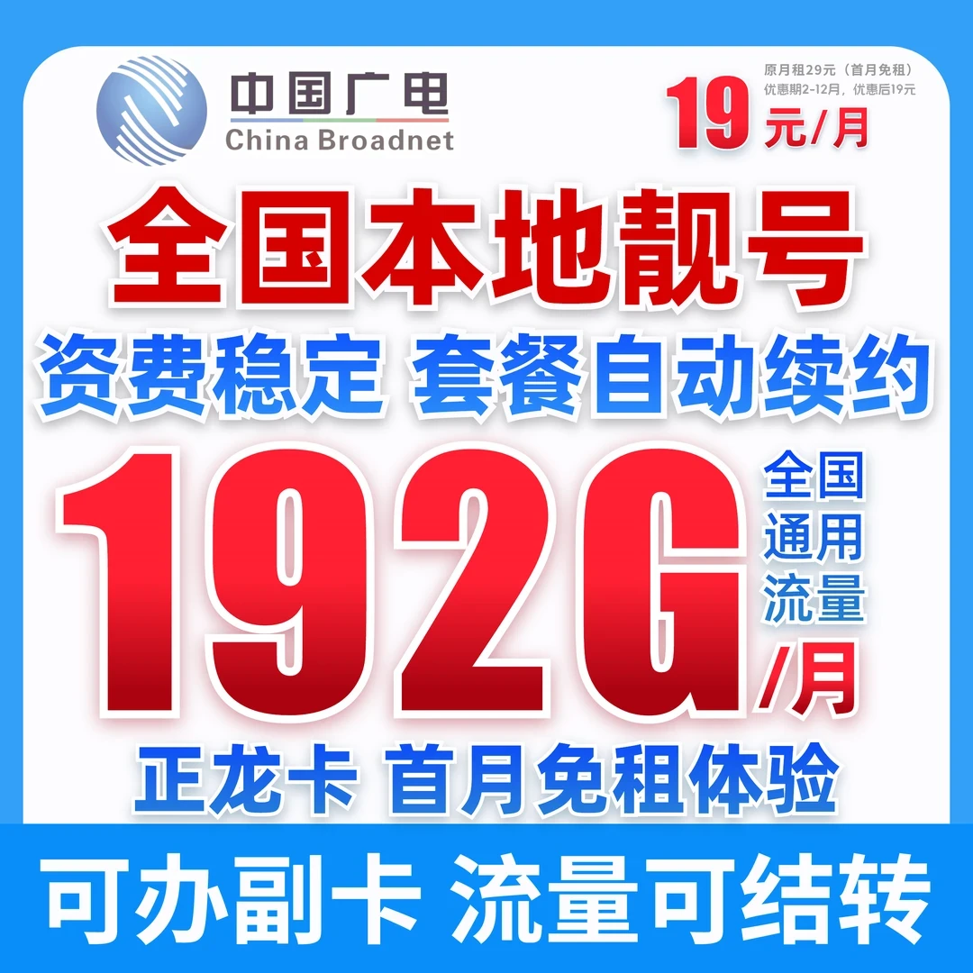 中国广电高速流量卡全国通用本地号码手机卡电话卡流量卡学生卡-3