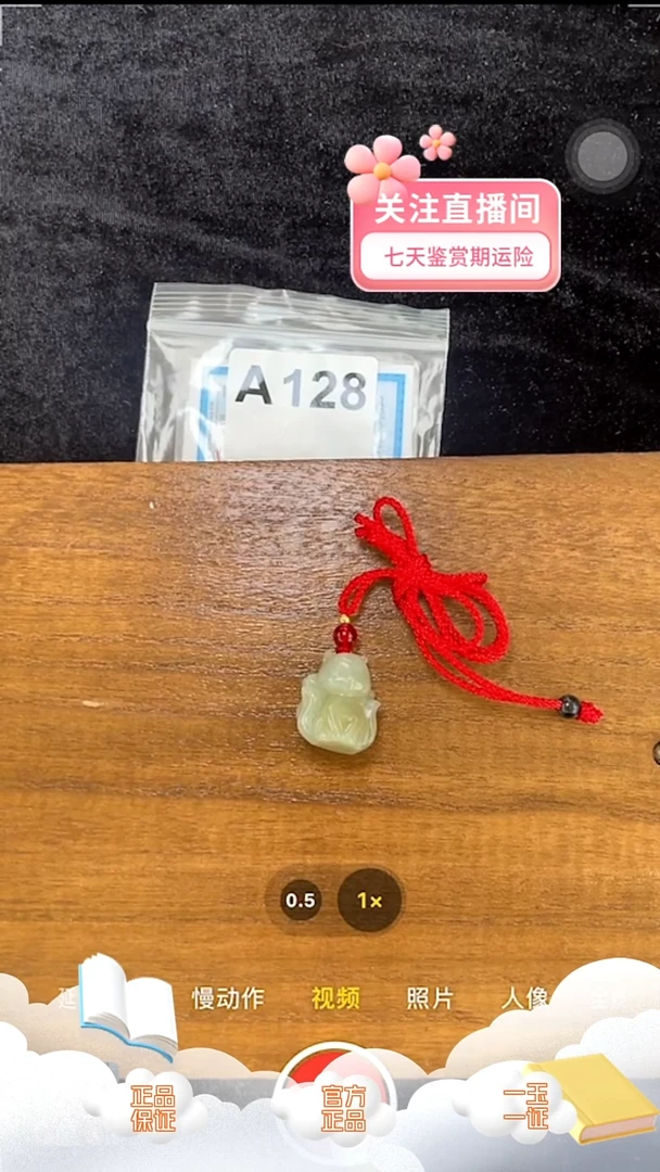 吊坠(赠链)未镶嵌和田玉128