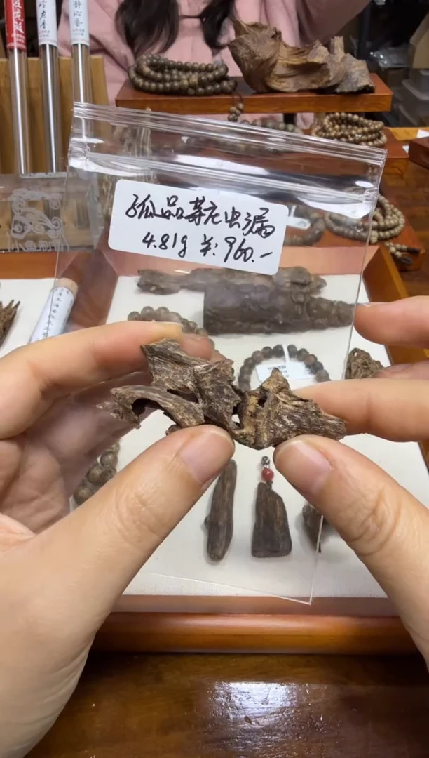 孤品原料  芽庄虫漏  4.81克