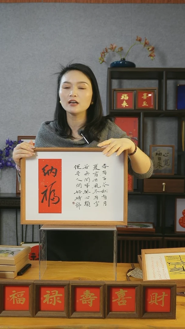 【闪购商品】书法【纳福】45*32春游百花