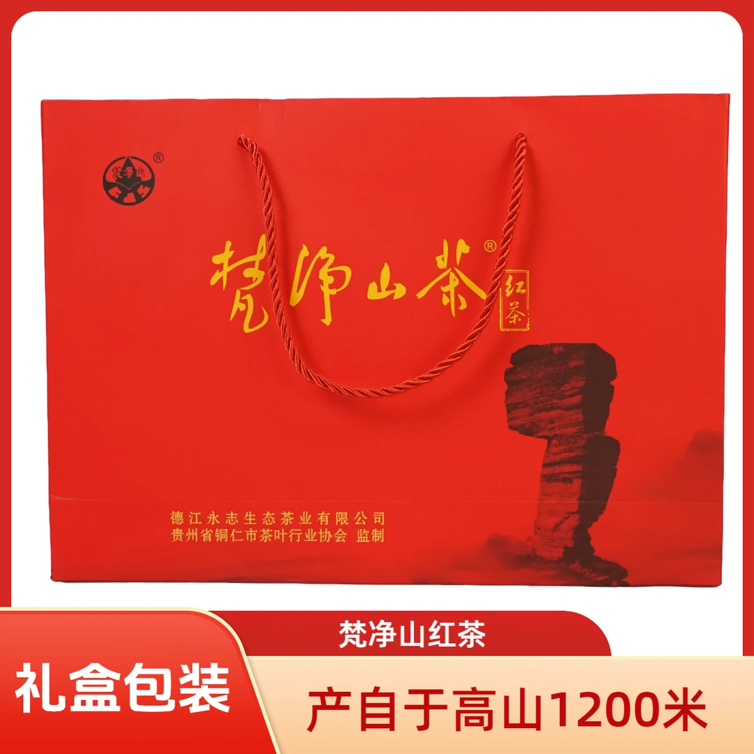 2025年贵州白兰春梵净山扶阳红高山云雾红茶香气浓郁
