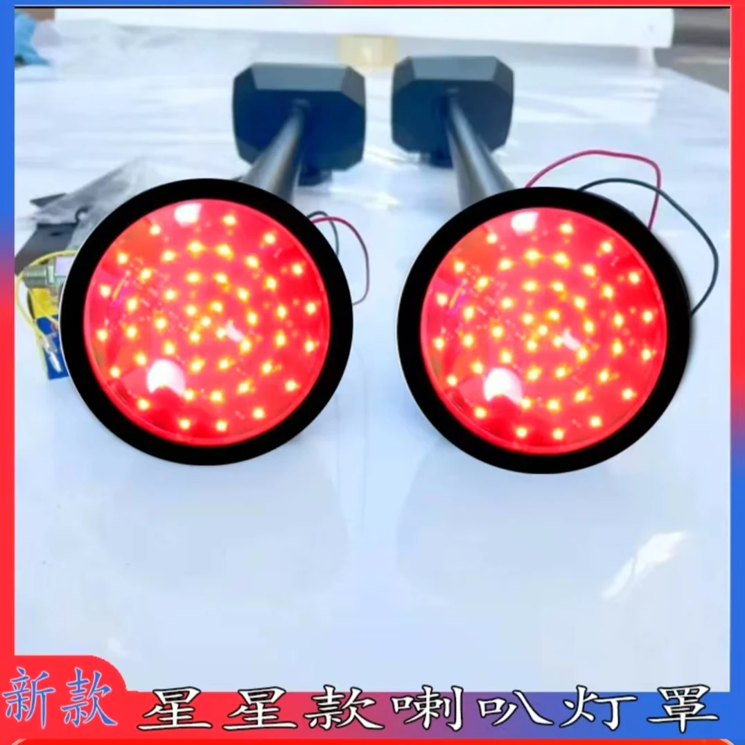 斯堪尼亚气喇叭灯罩防水防风防尘罩大音量流水灯星星款