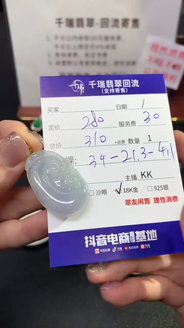 【闪购商品】翡翠吊坠(不含链)18K金镶嵌如意回流不退不换|310