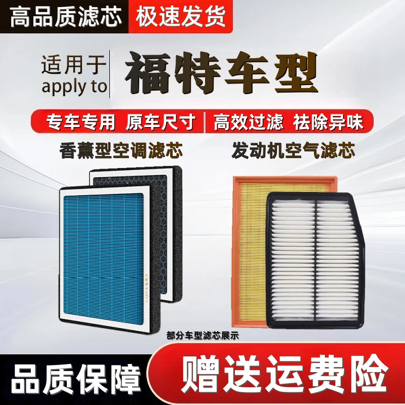 【福特】福克斯蒙迪欧锐际锐界探险者全顺途睿欧空气香薰空调滤芯
