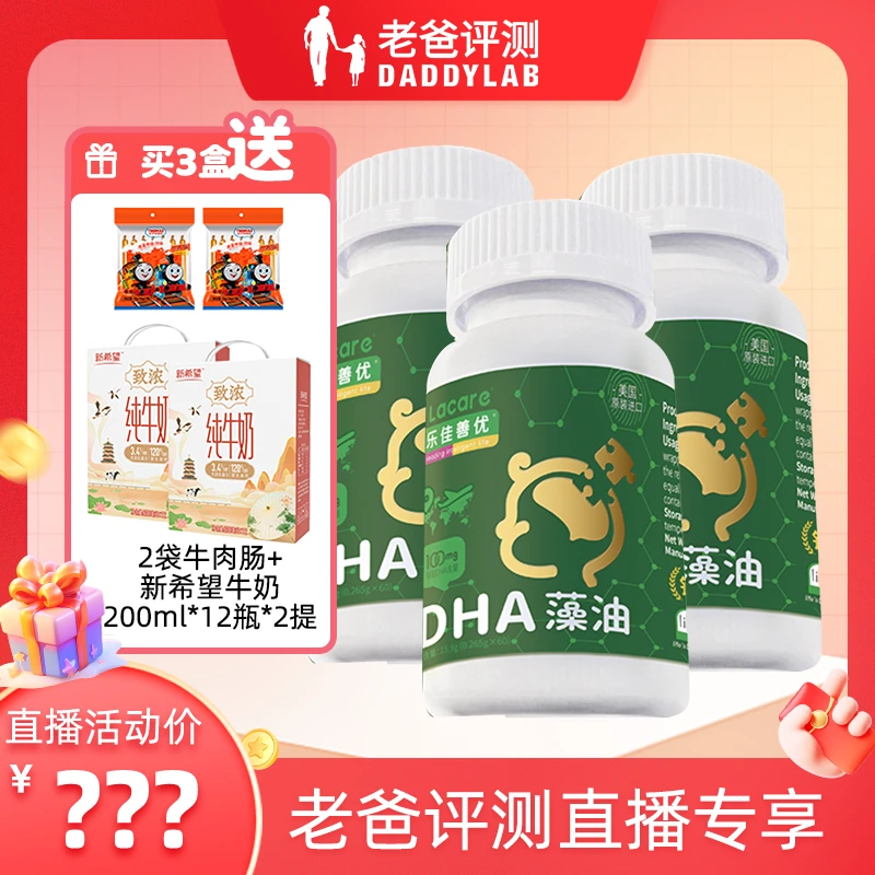 老爸评测营养婴幼儿DHA藻油儿童宝宝可用原装进口60粒/瓶