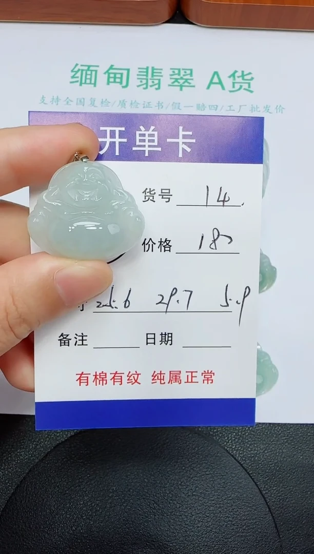 吊坠(赠链)未镶嵌翡翠14