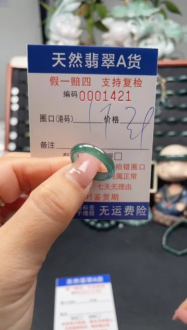 未镶嵌戒指翡翠17*1421