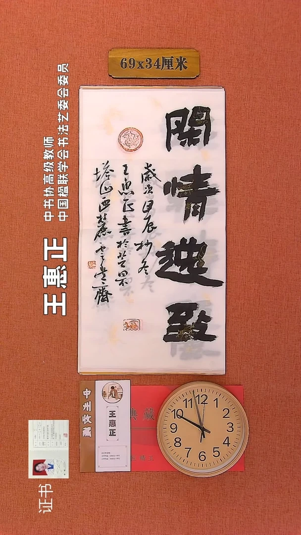 【闪购商品】书法170       王惠正书法作品