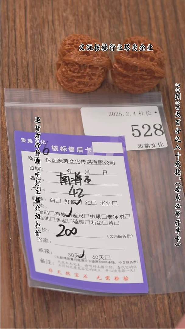 【闪购商品】文玩核桃把件528南疆石