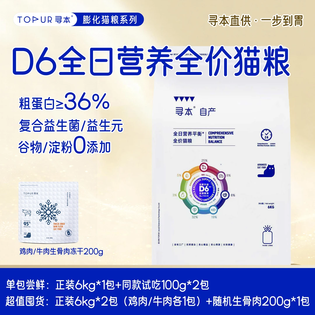 【繁育系列】寻本D6鲜肉全价营养繁育猫粮成猫幼猫鲜肉膨化猫粮12斤