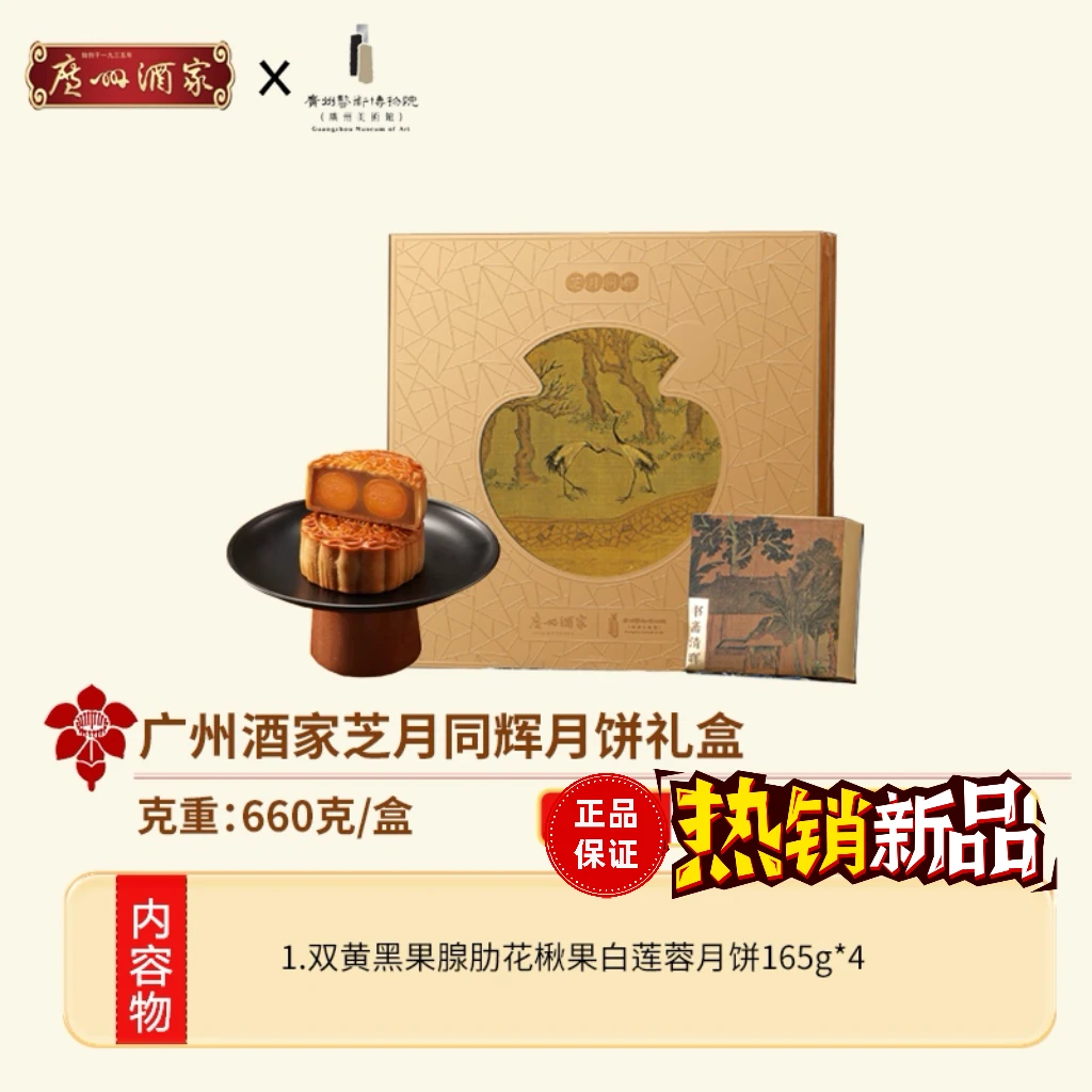 【买一送一】双黄白莲蓉广州酒家同辉广式月饼礼盒老字号中秋节送礼