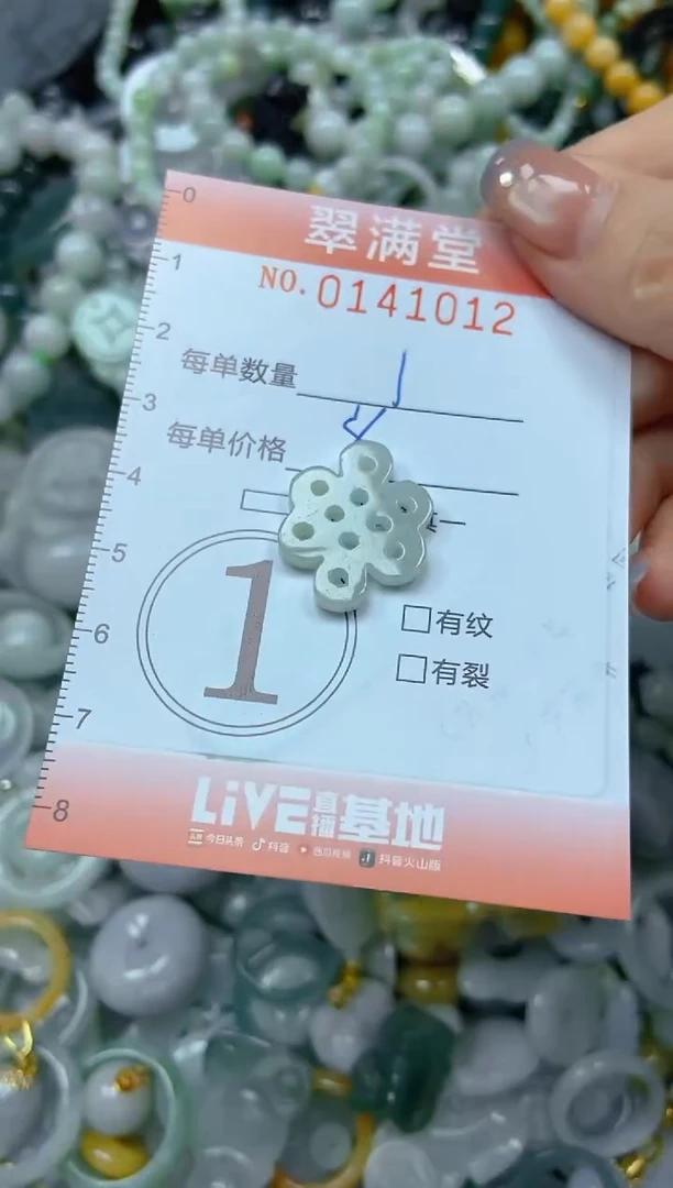 翡翠未镶嵌颈饰闪购0141012
