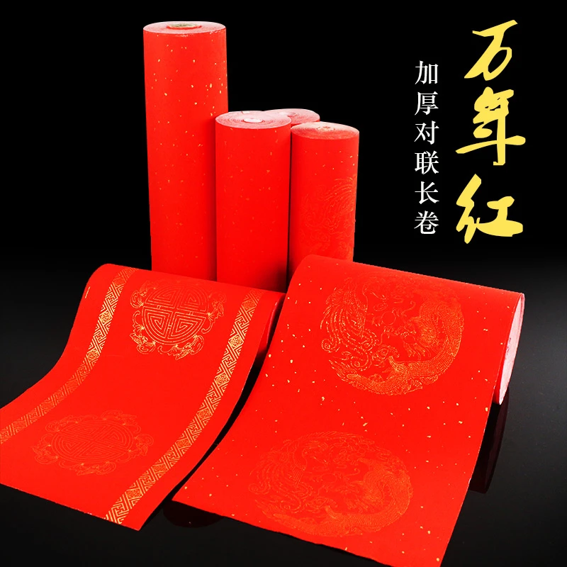 玉宣坊【蜡染万年红对联长卷】春联纸百米新年手写毛笔书法洒金红纸