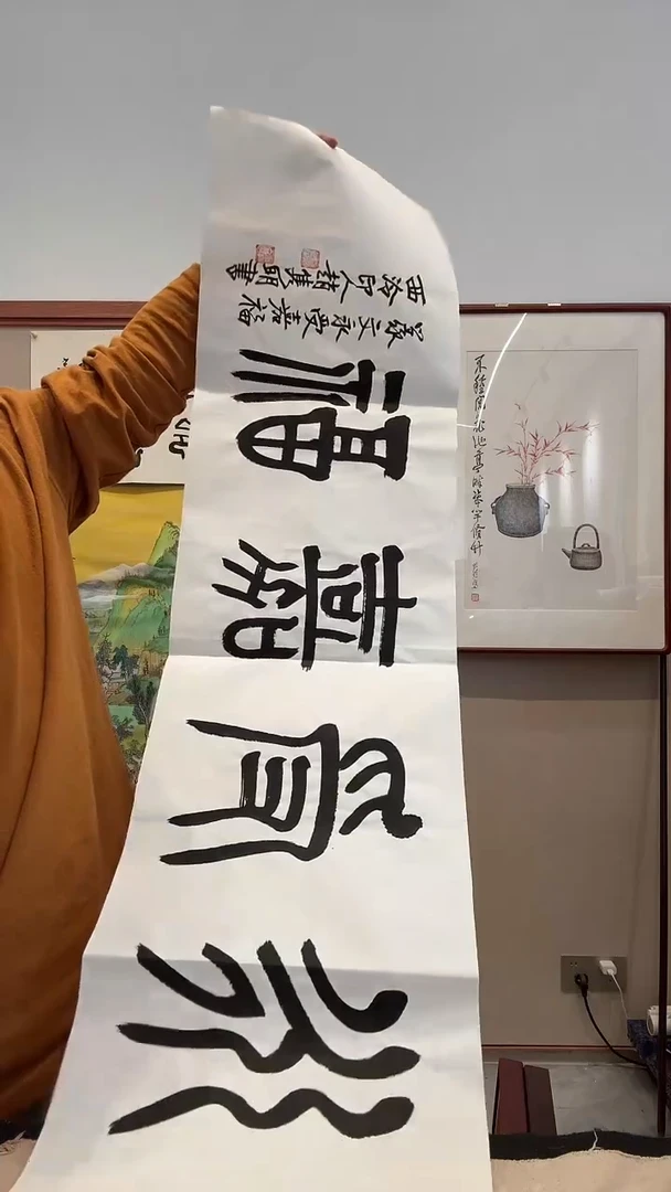 书法j赵老师书法作品一件