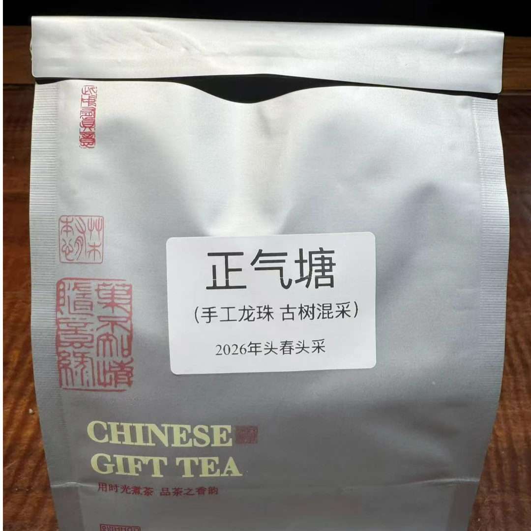 正气塘混采古树龙珠26年头春生茶