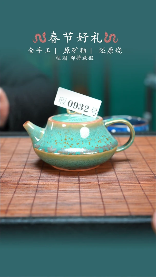 【闪购商品】原产地原矿钧瓷杯壶932