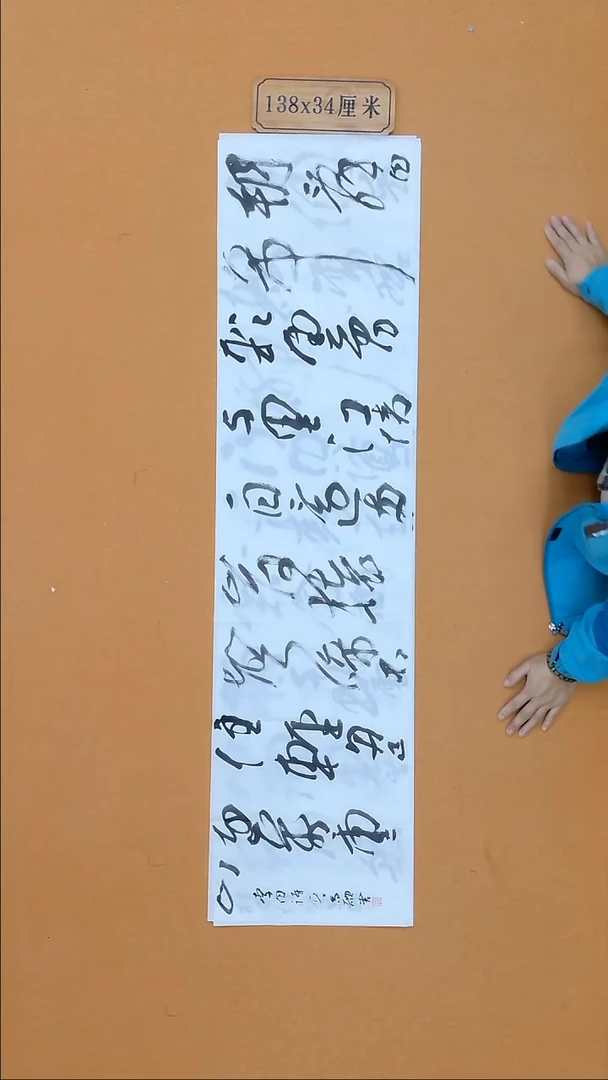 书法高歌 福建 第九届届展 第五届草书展 第二届小品展 34*138