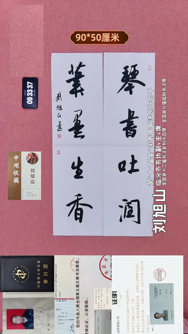书法132    刘老师书法作品