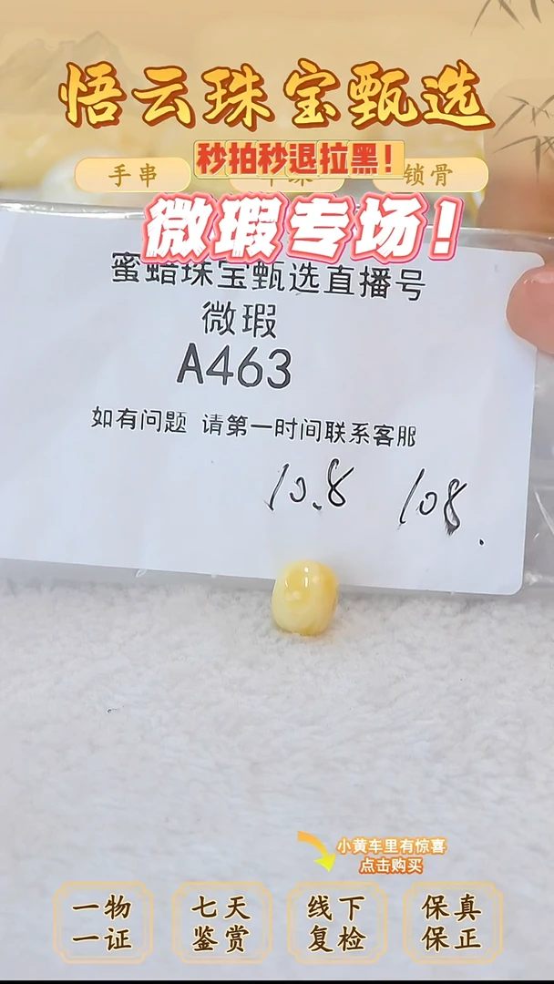 未镶嵌蜜蜡裸石俄料微瑕10.8MM