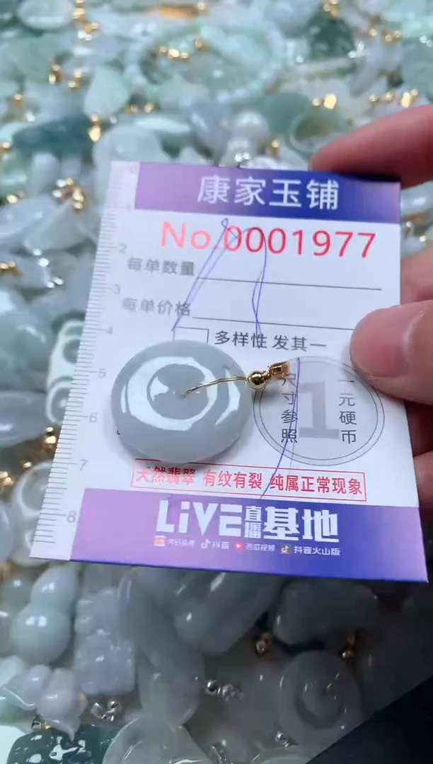 【闪购商品】翡翠吊坠(不含链)未镶嵌1977