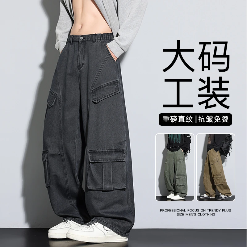 大码高街重磅牛仔裤高腰宽松工装裤秋季男士阔腿长裤胖子加肥加大