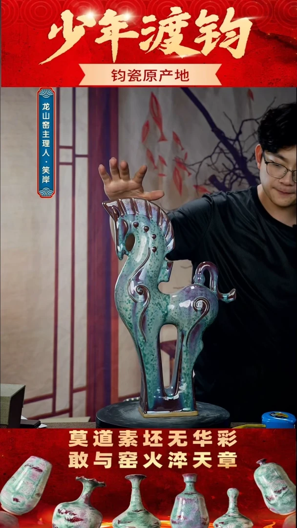 瓷片少年渡钧 钧瓷收藏品